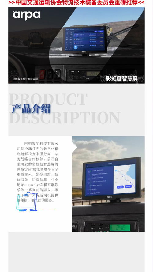彩虹糖智慧屏 網絡貨運時代的物流技術裝備革新者